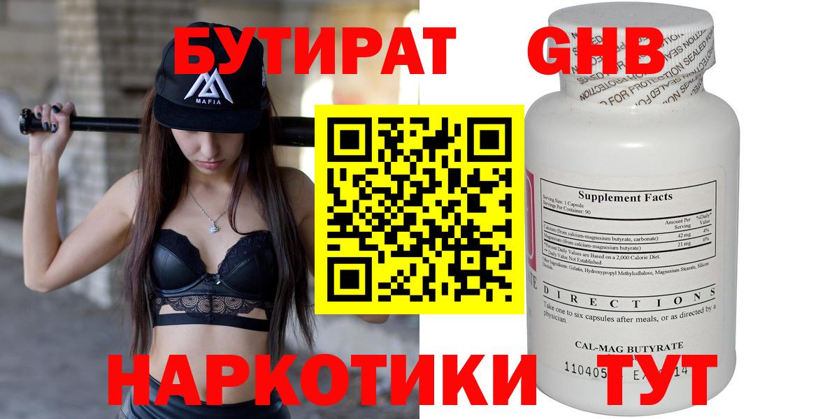 Добрянка  Бутират 99%  Вход с VPN 