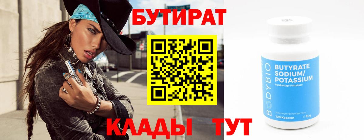 Бутират 99% Добрянка