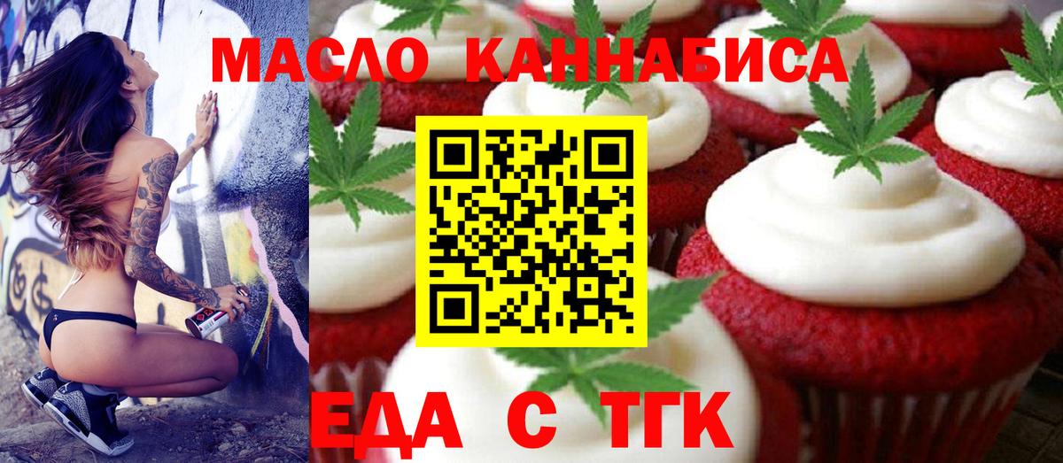Еда ТГК конопля  Вход с VPN  Добрянка 