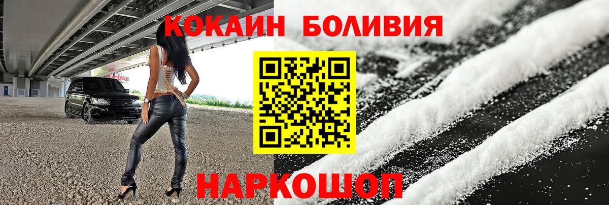 Кокаин Боливия  Вход с VPN  Добрянка 