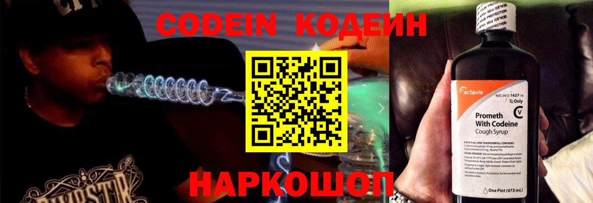 Кодеиновый сироп Lean Purple Drank Добрянка
