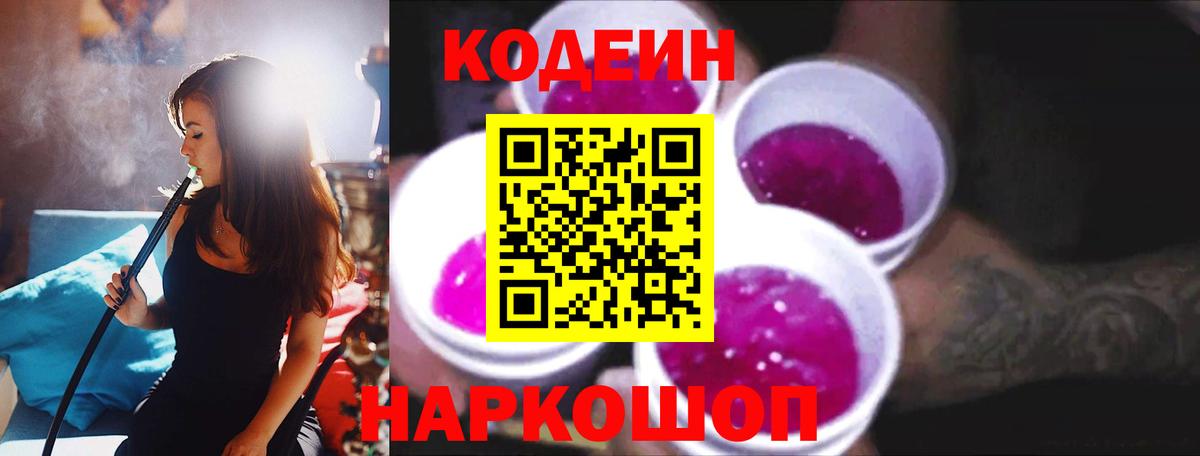Codein напиток Lean (лин)  закладка  Вход с VPN  Добрянка  Кодеин напиток Lean (лин) 