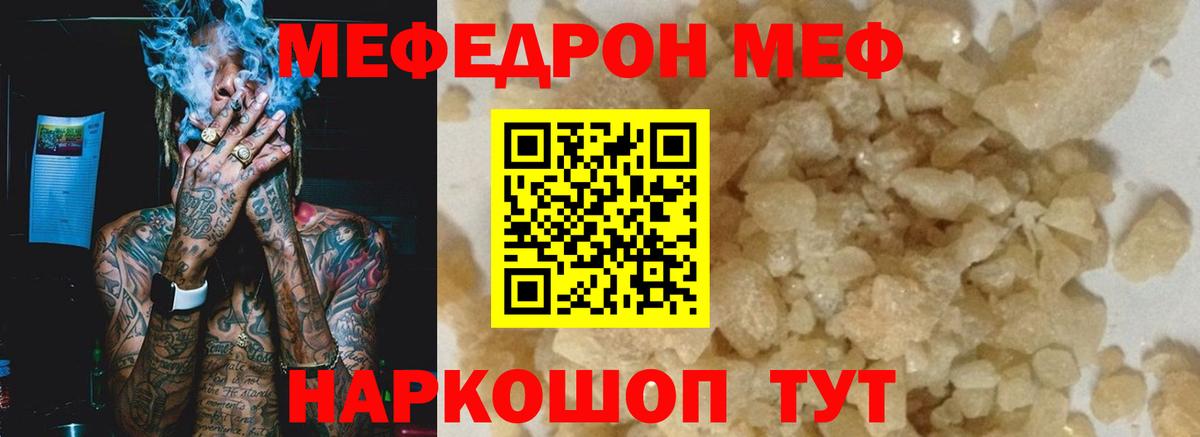 Меф mephedrone  Вход с VPN  Мефедрон  Добрянка 