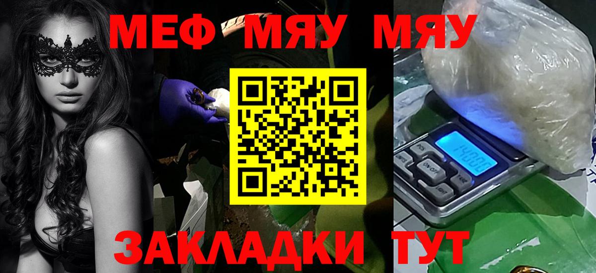 Меф мяу мяу мука Добрянка