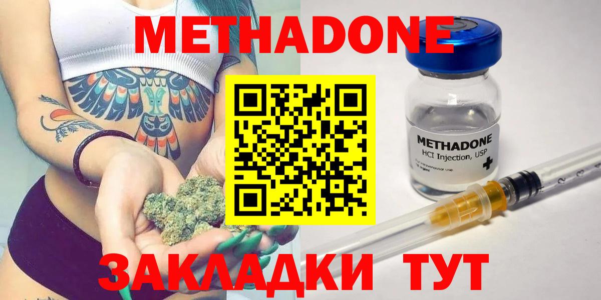МЕТАДОН кристалл  hydra ONION  Добрянка  МЕТАДОН methadone  Вход с VPN 