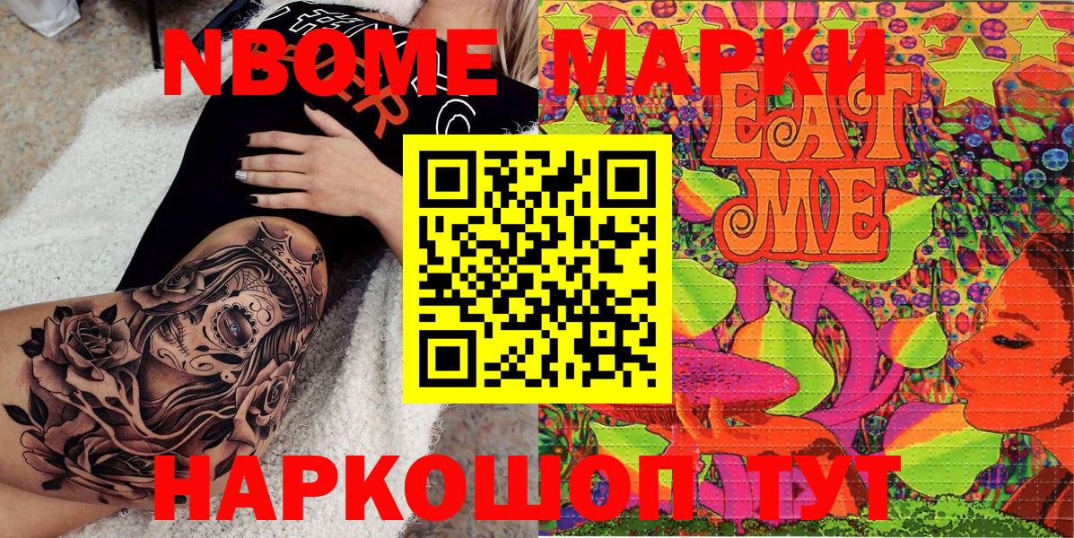 Марки 25I-NBOMe 1,8мг Добрянка